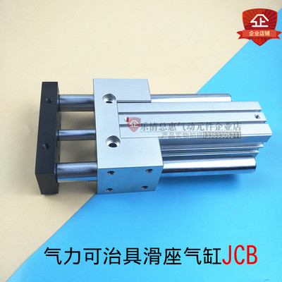 气力可型治具滑座气缸JCF JCB32-10-20-30-40-50-75-100-SD2-JCBD