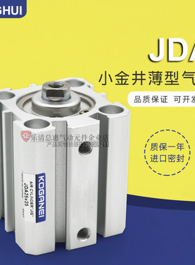 KOGANE小金井型薄型气缸JDA20X10X15X20X25X30X35X40X45X50 JDAS