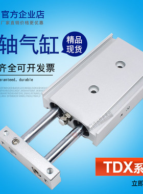 CHELIC型双轴气缸TDX10*15X20X25X30X35X40X45X50X60X70X75X80X90