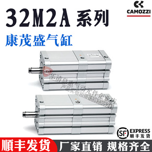 CAMOZZI康茂盛串联型 多位型气缸32M2A025/032/040/050/063N2 N3