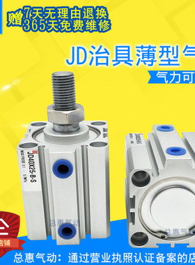 气力可治具气缸JD125-5*10*15*20*25*30*40*50*60*75*100*90-BS