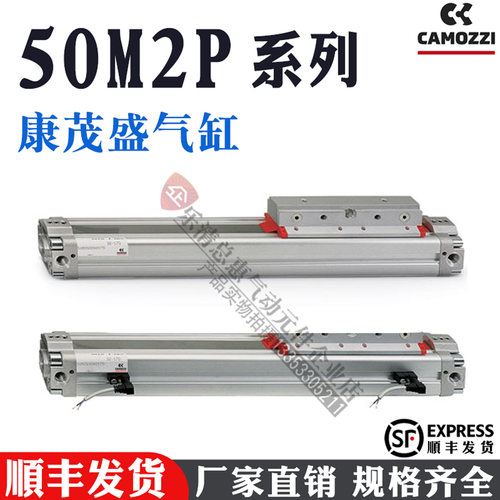 康茂盛胜CAMOZZI无杆气缸50M2U 50M2P16A25A32A40A50A63A80A0100