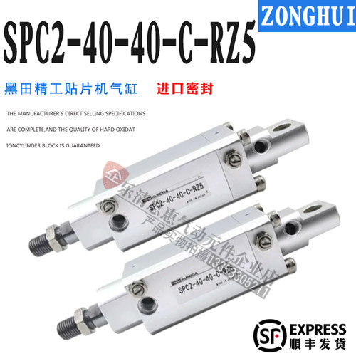 SPC2日本黑田精工气缸SPC2-40-40-C-RZ5/SPC2-40-40-C-LZ5 LZ3 RZ
