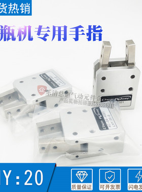 台湾吹瓶机专用夹爪AC-04-4001 LHY:20气动手指气缸LRPC:40X180°