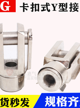 气缸附件卡扣式Y型接头CRSG SG-M10/M12/M16*1.25 M20/M27*2M36
