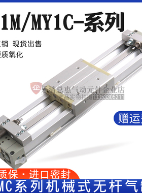 SMC机械无杆气缸MY1C/MY1M16/20G-100-200-300-400-500-1000-L-H