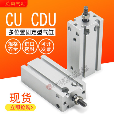 多位置固定型气缸CU CDU6-5D-10D-15D-20D小型自由安装气缸CUK