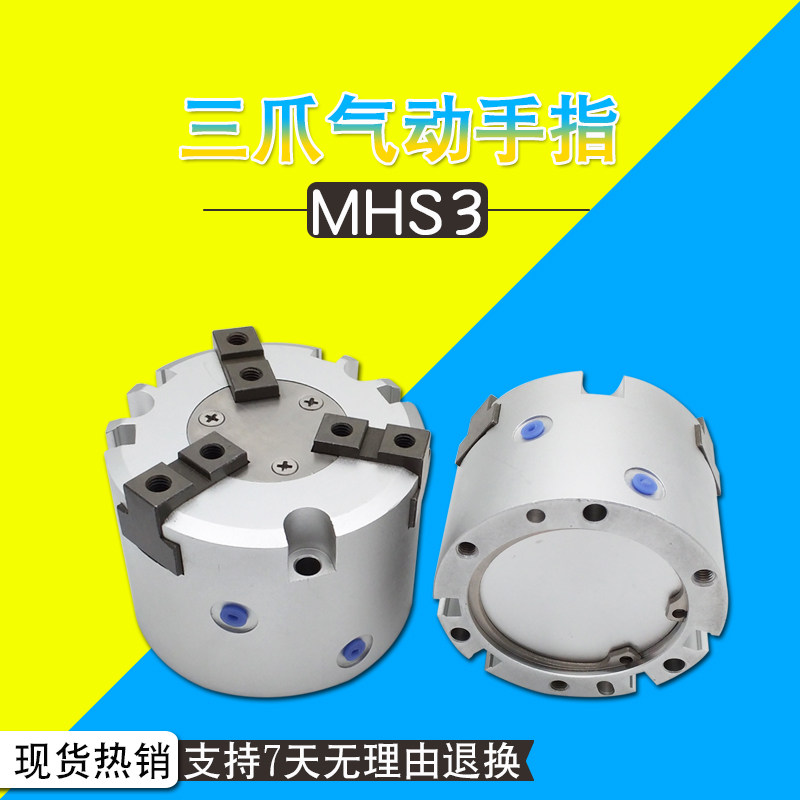 气动三爪气缸MHS3-16D-气缸