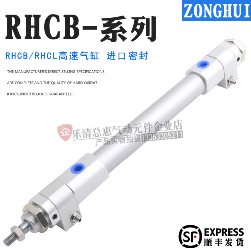 高速气缸RHCL/RHC/RHCB/RHCG20/25/32/40-750/800/850/900/950