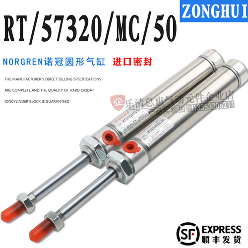 NORGREN诺冠圆筒形气缸RT/57320/MC/50 7232/M/50 SPC/030296/100