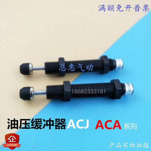 油压缓冲器ACJ ACA2750 3325 3350 3625 3650-1/2/3N ACA