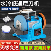 商用定角电动全自动磨刀器磨菜刀剪刀磨刀神器木工刀水冷磨刀机