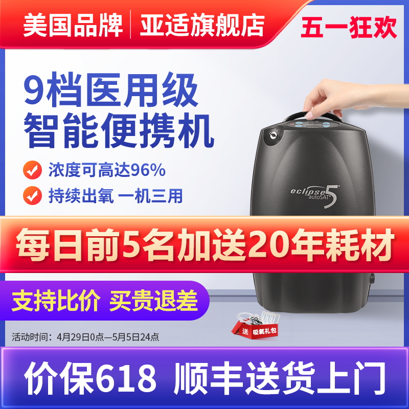 美国亚适便携式制氧机家用户外大流量9档老人氧气机高原氧气机