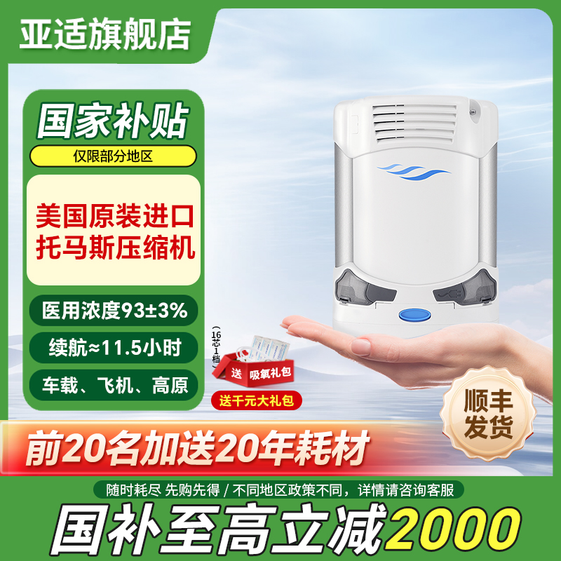 美国亚适便携式制氧机小型老人家