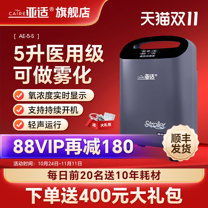 美国亚适医用级老人家用5升制氧机带雾化氧气机高流量轻音吸氧机