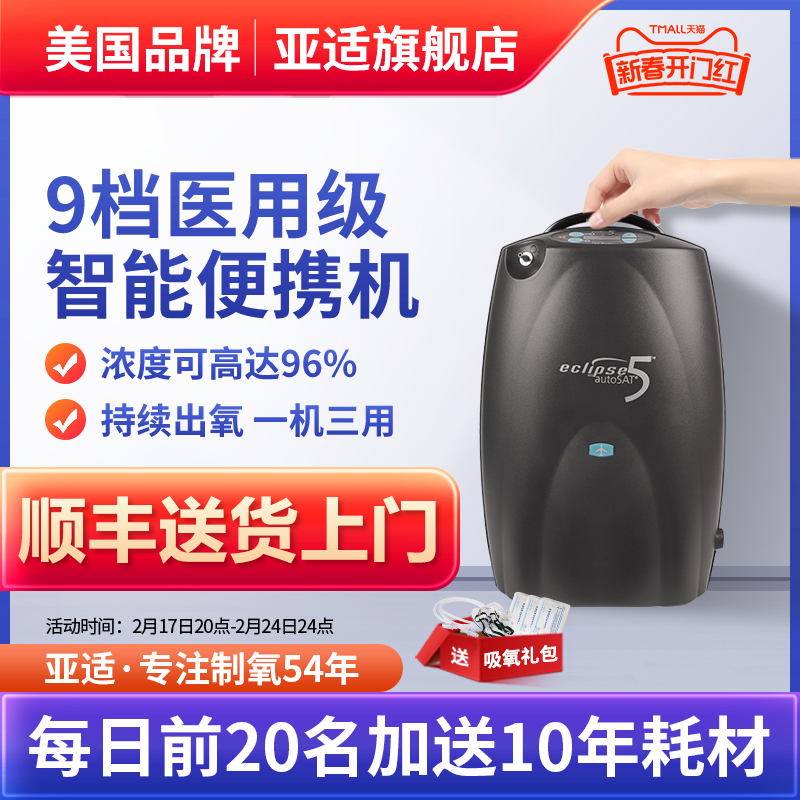 美国亚适便携式制氧机家用户外大流量9档老人氧气机高原氧气机