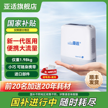 美国亚适小型便携式制氧机医用级户外氧气机家用老人高原吸氧机