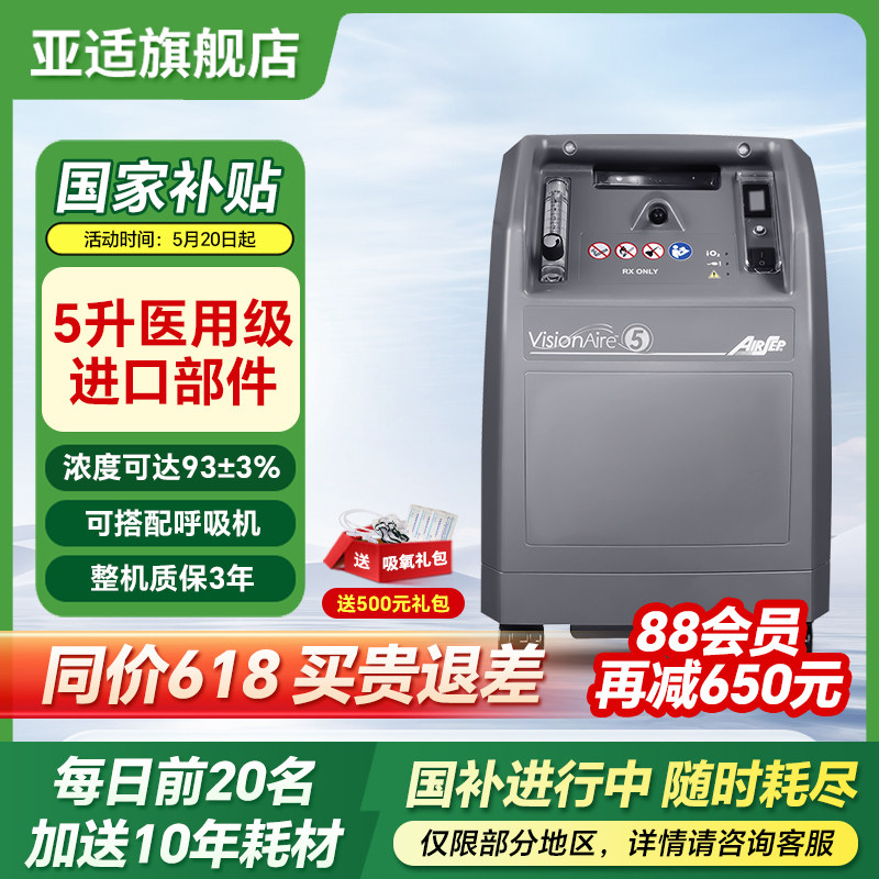 美国亚适医用级5L升家用制氧机轻音高流量老人吸氧机轻音氧气机