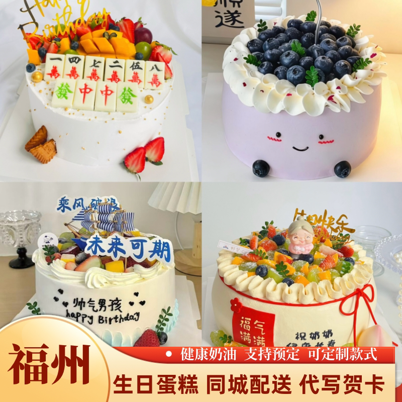 福州蛋糕店同城配送鼓楼福清闽侯