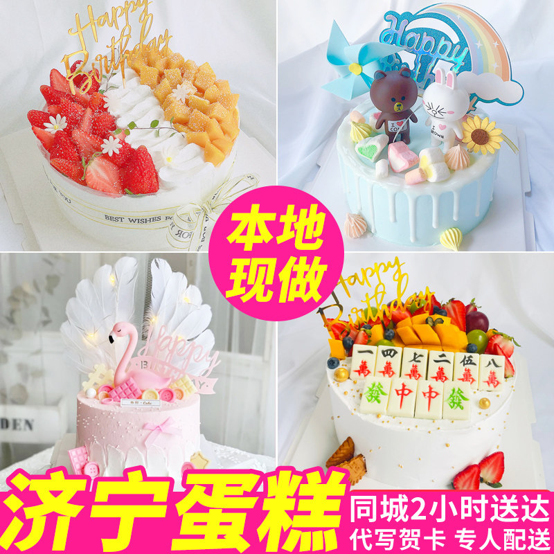 济宁新鲜水果生日蛋糕动物奶油