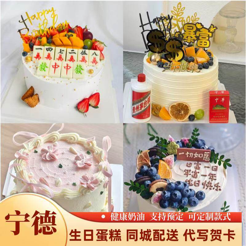 宁德生日蛋糕同城配送现做现送