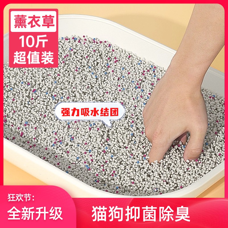 薰衣草狗砂狗狗专用除臭狗砂20斤