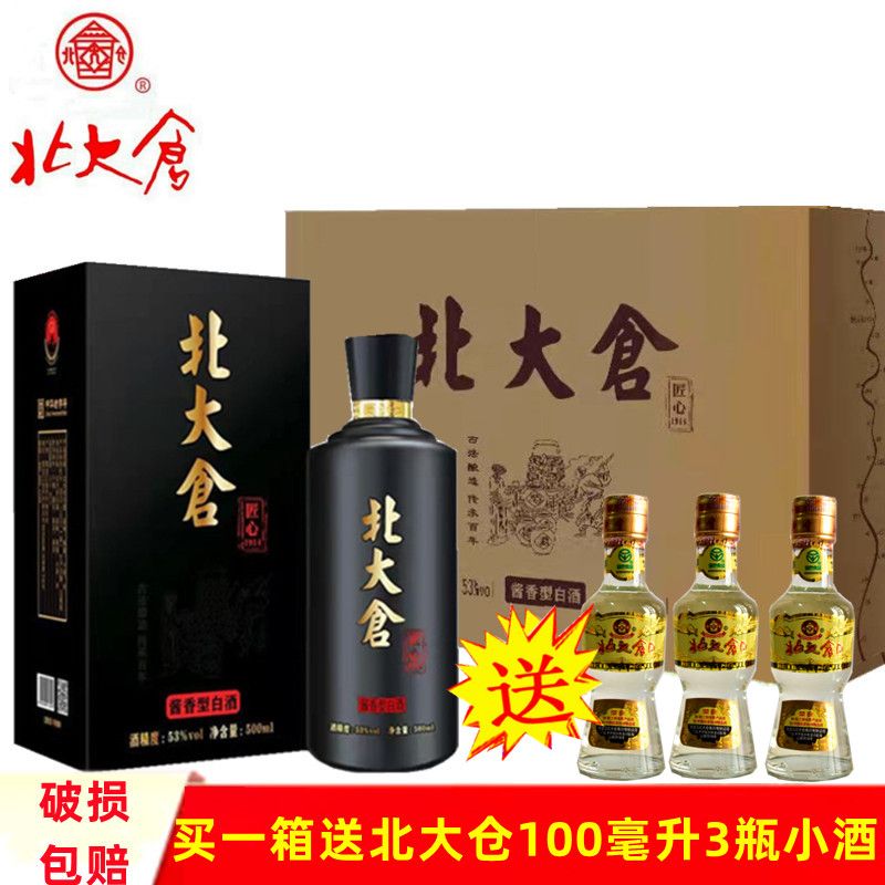 北大仓酱香白酒50053