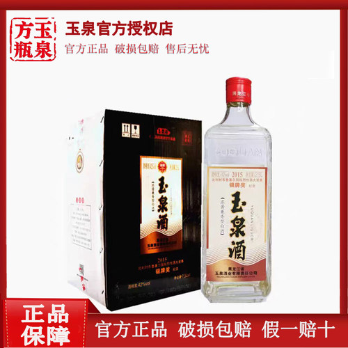 玉泉方瓶银牌大瓶2.5L玉泉大银牌白酒浓酱兼香型酒玉泉酒1瓶 - 封面