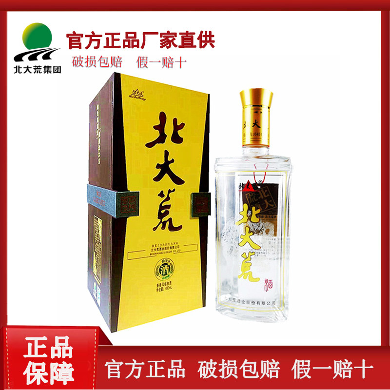6瓶北大荒白酒绿宝石52度480ml北大荒盒酒绿宝石兼香型白酒