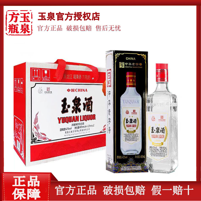玉泉老方瓶礼盒42度6瓶加2小瓶玉泉白酒浓酱兼香风格白酒东北酒
