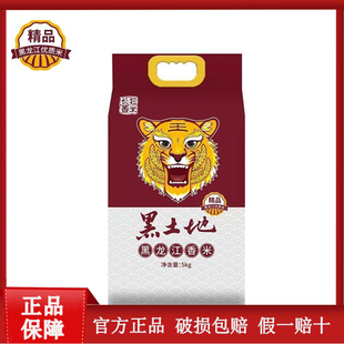 黑土地大米10斤2025当季新米黑龙江香米黑龙江精品香米