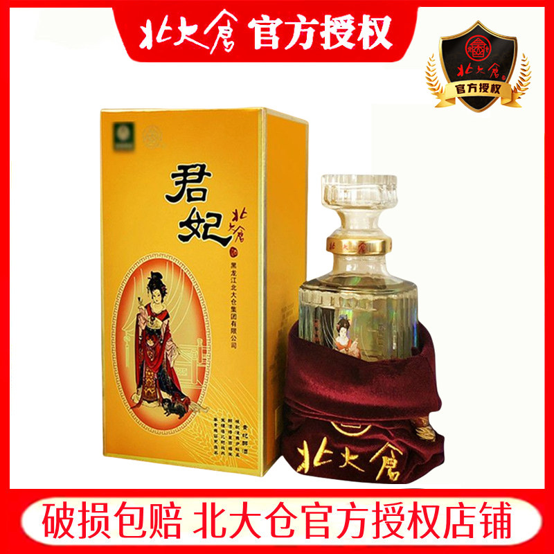 2瓶北大仓酒君妃50度酱香型白酒410ML北大仓白酒