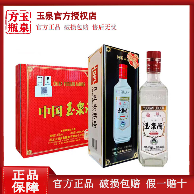 6瓶玉泉方瓶白酒42度485ml浓酱兼香型白酒哈尔滨特产酒粮食酒