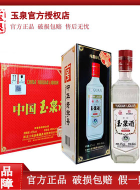 6瓶玉泉方瓶白酒42度485ml浓酱兼香型白酒哈尔滨特产酒粮食酒