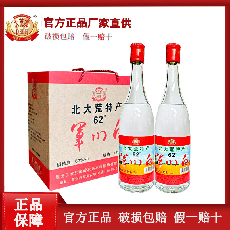 6瓶军川白酒62度粮食酒475ml黑龙江宝泉岭军川酒粮食白酒