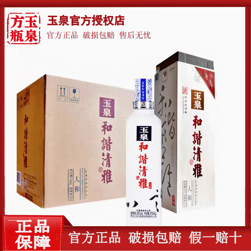 6瓶玉泉和谐清雅人和白酒42度玉泉方瓶白酒黑龙江白酒玉泉酒