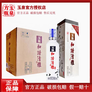 6瓶玉泉和谐清雅人和白酒42度玉泉方瓶白酒黑龙江白酒玉泉酒