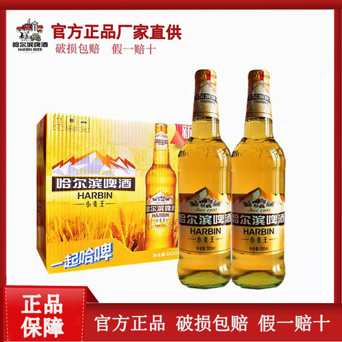 哈尔滨啤酒小麦王啤酒