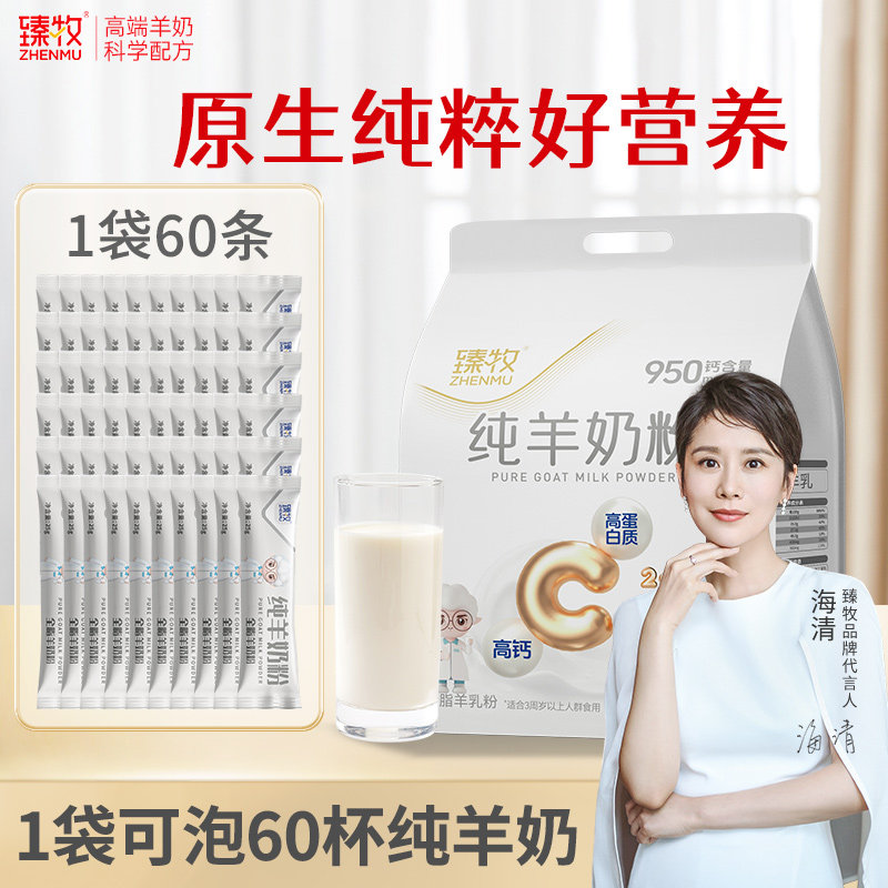 臻牧纯羊奶粉官方正品旗舰店无蔗糖添加中老年孕妇成人男女士儿童