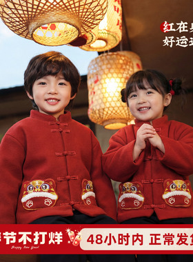 拜年服冬喜庆风儿童过年衣服红色唐装新中式国风冬装男女童新年装