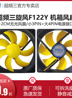 超频三旋风F122Y机箱风扇 12cm米机箱散热CPU风扇 散热风扇静音
