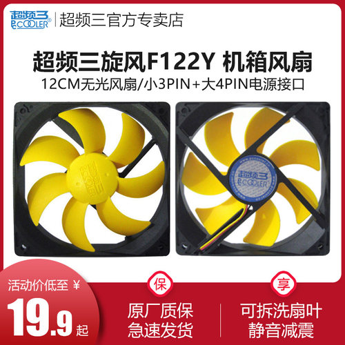 超频三12cm机箱风扇静音散热