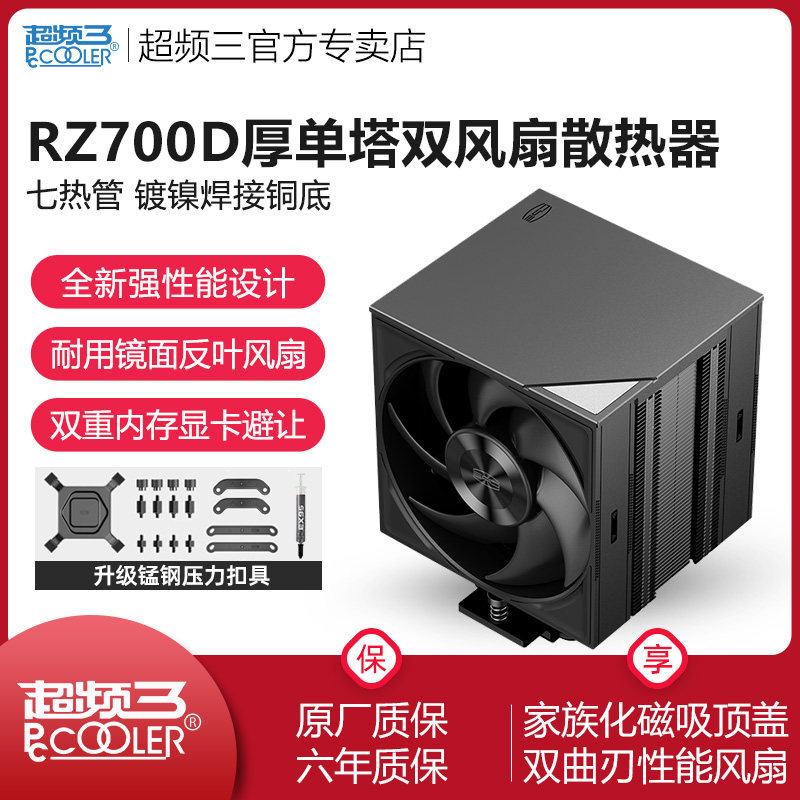 超频三RZ700D 全铝塔式散热器风冷cpu双风扇七热管电脑主机箱静音