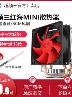超频三红海mini CPU散热器AMD LGA1700 1150超频3电脑CPU风扇1200