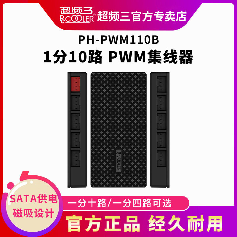 超频三电脑机箱风扇集线器扩展器1拖10 一拖十 1拖4 一拖四主板调速控制PWM 小4pin 4针HUB分线器拓展坞