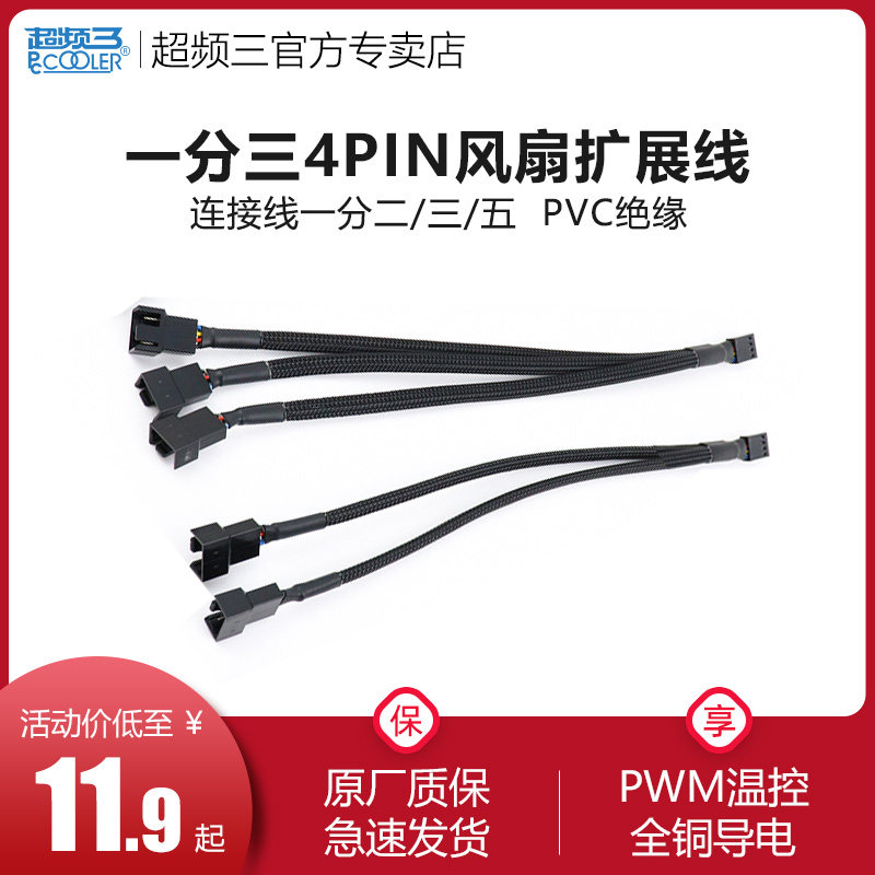 3pin转接 4pin转线