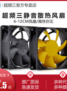 超频三F82Y机箱风扇8cm 6cm 7cm 9CM电源风扇CPU静音散热风扇12CM