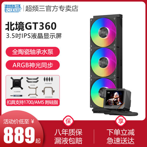 3.5吋液晶显示屏，ARGB神光同步，八年质保