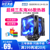 超频三(PCCOOLER)东海X6 CPU散热器(多平台/支持AM4/1151/5热管/PWM温控/12CM静音风扇/附带硅脂)