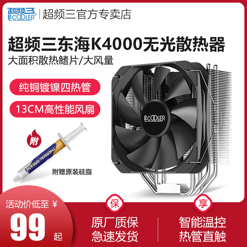 超频三东海k4000cpui5CPU风扇am4